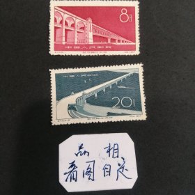 特43邮票2枚，武汉长江大桥