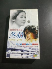 蓝色生死恋3：冬情 VCD（20碟全）