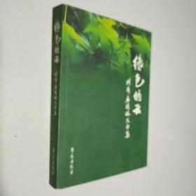 绿色的云:刘秀晨园林文曲集