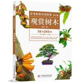 景观植物实用图鉴