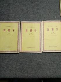 物理学(初稿)1一3册