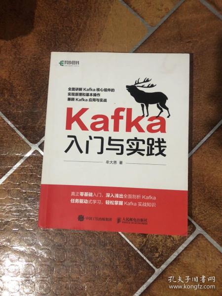 Kafka入门与实践