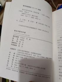 鲁迅书里书外事/编辑学人丛书