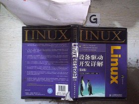 Linux设备驱动开发详解