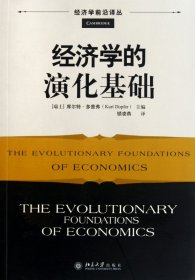 经济学的演化基础