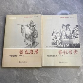 铁血浪漫：中世纪骑士