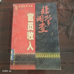 非常调查