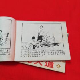 连环画【金光大道】全4册合售！1972～1977年一版一印！