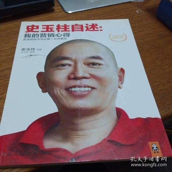 史玉柱自述：我的营销心得