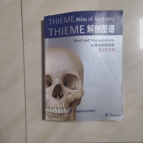 THIEME解剖图谱 头部与神经系统