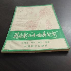 蒋永彰与咳喘鼻闻安