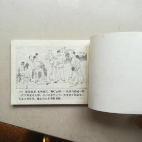 连环画：海灯法师