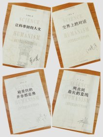 让科学回归人文