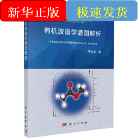 有机波谱学谱图解析