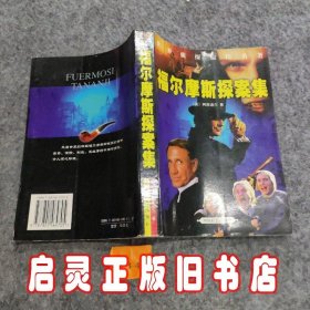 福尔摩斯探案集