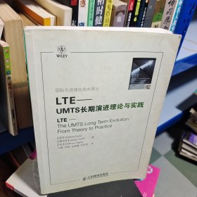 LTE：UMTS长期演进理论与实践