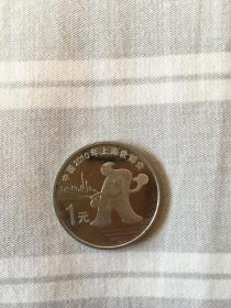 中国2010年上海世博会纪念币
