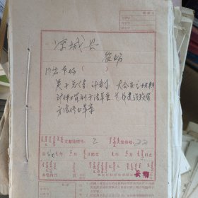 50年代到70年代内蒙古凉城县农业局历史资料（和上一个链接一起的价格）