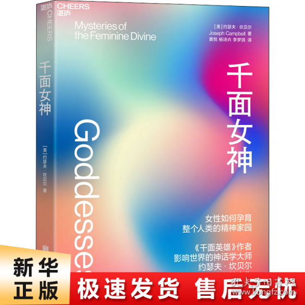 千面女神：了解女性如何孕育整个人类的精神家园