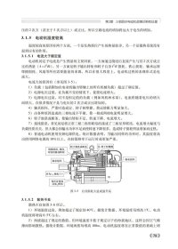 电机故障诊断及修理（第2版）