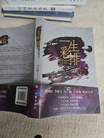 2：一生彩排刘诗伟 签名赠送本