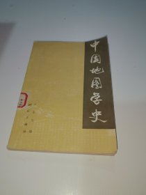 中國地圖學(xué)史