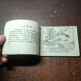 连环画 捕蛇记