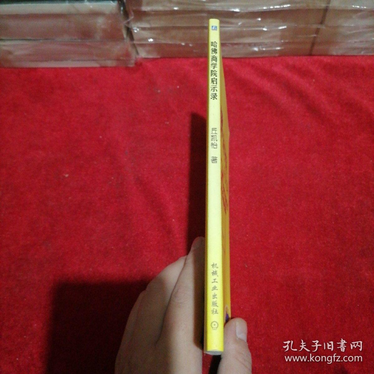 哈佛商学院启示录