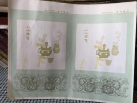 十竹斋笺封页（6张，连体未裁剪，有自然黄斑，少见）