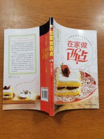 在家做西点