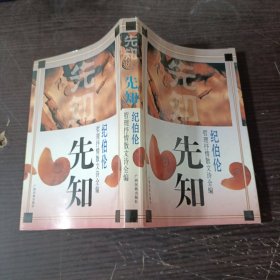 先知:纪伯伦哲理抒情散文诗全编