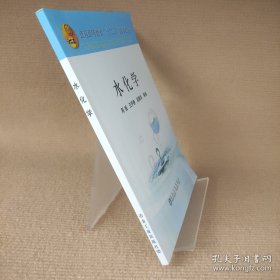 水化学/普通高等教育“十二五”规划教材