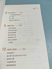 人人都能成为有钱人：穷小子32岁成为百万富翁的秘密