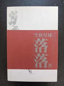 尘埃星球