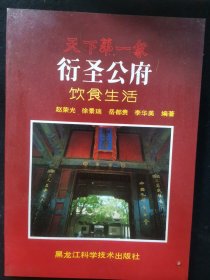 衍圣公府饮食生活