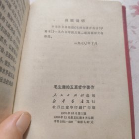 毛主席的五篇哲学学著作