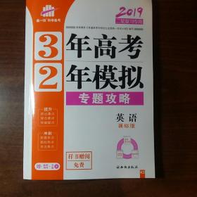 3年高考2年模拟2019