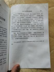 温州企业管理创新之特色-温州市企业管理协会成立20年论文集