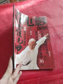 看电影午夜场2006年第1、3期：霍元甲 爱情三十六计 带原期海报《人皮客栈》