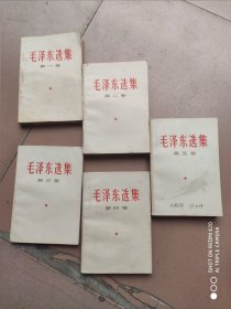 毛泽东选集