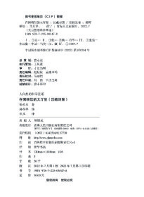 正版✔大自然的科学童话——在博物馆的大厅里（汉藏对照） 正版全新书籍现货