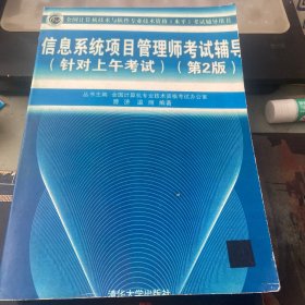 信息系统项目管理师考试辅导