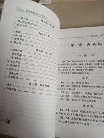 民间单验方治疗常见病