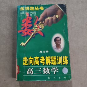 高三数学