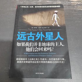 远古外星人：如果我们并非地球的主人，他们会回来吗？