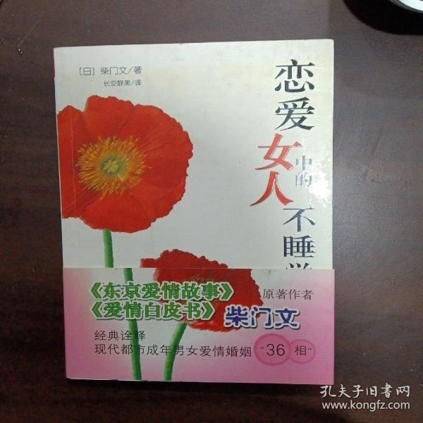 恋爱中的女人不睡觉：新经典文库