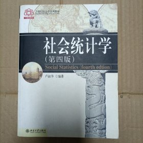社会统计学