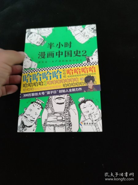 半小时漫画中国史2