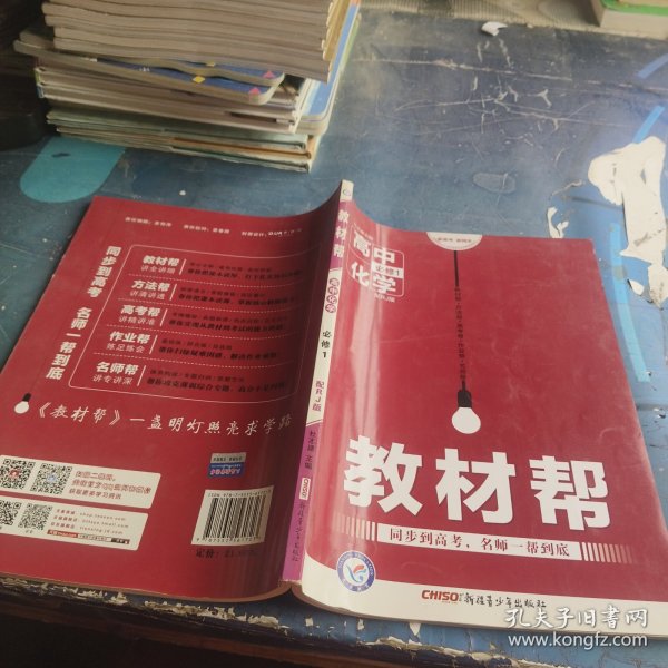 天星教育/2016 教材帮 