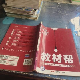 天星教育/2016 教材帮 